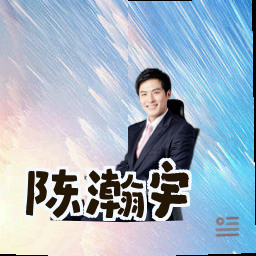陈瀚宇