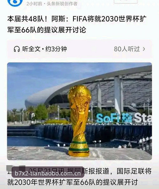 2030世界杯扩军至66队最新进展：中国男足迎来绝佳机遇